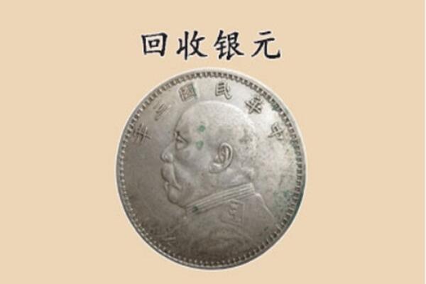 南阳市邓州上门回收银元价格